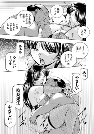 女教師礼子〜催淫調教室〜 Page #174