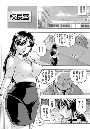 女教師礼子〜催淫調教室〜 - Page 165