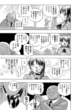 女教師礼子〜催淫調教室〜 Page #110