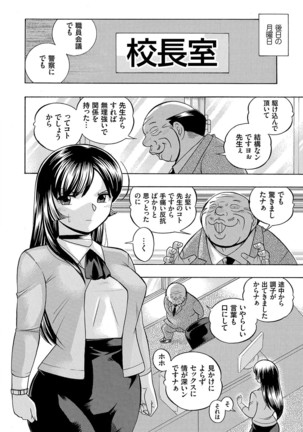 女教師礼子〜催淫調教室〜 - Page 105