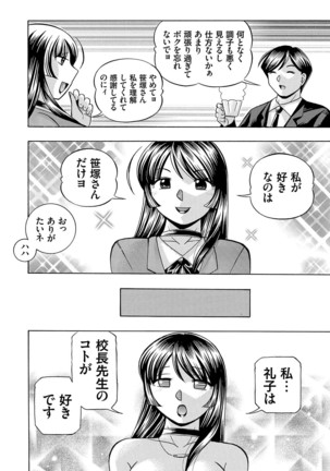 女教師礼子〜催淫調教室〜 Page #75