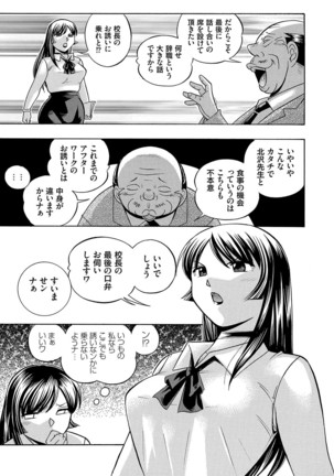 女教師礼子〜催淫調教室〜 Page #86