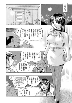 女教師礼子〜催淫調教室〜 - Page 119