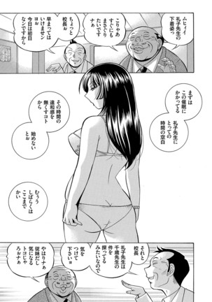 女教師礼子〜催淫調教室〜 Page #24