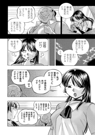 女教師礼子〜催淫調教室〜 - Page 109