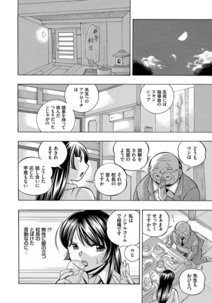 女教師礼子〜催淫調教室〜 - Page 87