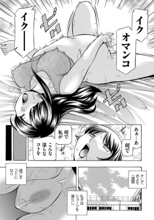 女教師礼子〜催淫調教室〜 - Page 118