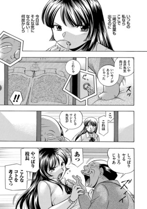 女教師礼子〜催淫調教室〜 Page #88