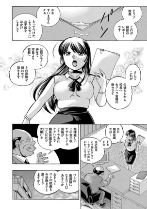 女教師礼子〜催淫調教室〜 Page #85