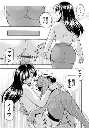 女教師礼子〜催淫調教室〜 - Page 68