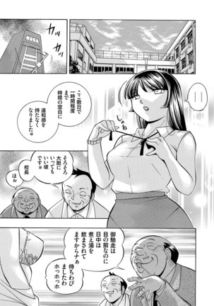 女教師礼子〜催淫調教室〜 Page #28