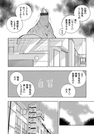 女教師礼子〜催淫調教室〜 Page #171