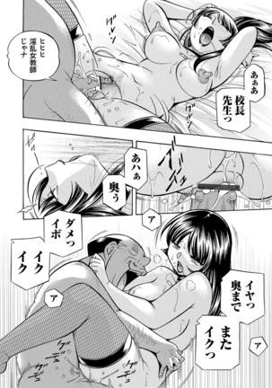 女教師礼子〜催淫調教室〜 Page #149