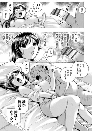 女教師礼子〜催淫調教室〜 - Page 92