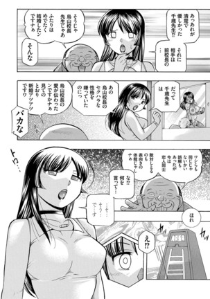 女教師礼子〜催淫調教室〜 Page #123