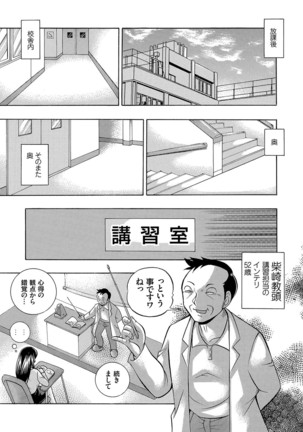 女教師礼子〜催淫調教室〜 Page #18