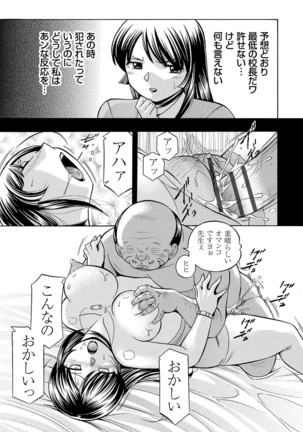 女教師礼子〜催淫調教室〜 - Page 106