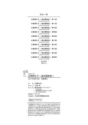 女教師礼子〜催淫調教室〜 - Page 207