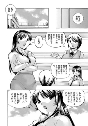 女教師礼子〜催淫調教室〜 Page #67