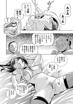 女教師礼子〜催淫調教室〜 - Page 83