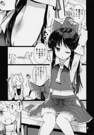 こちょ巫女霊夢さん Page #6