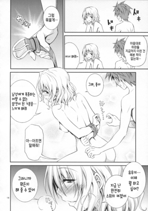 Momioka no Hatsujou - Page 19
