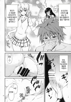 Momioka no Hatsujou Page #21