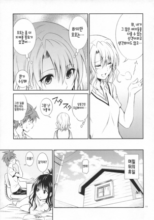 Momioka no Hatsujou Page #12