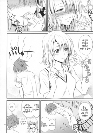 Momioka no Hatsujou Page #11