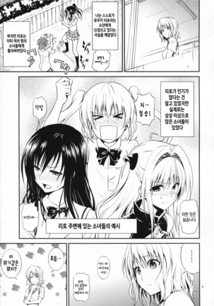 Momioka no Hatsujou Page #6