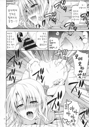 Momioka no Hatsujou Page #23