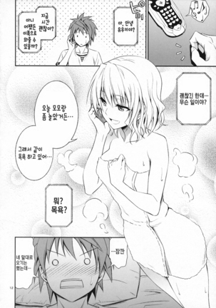 Momioka no Hatsujou - Page 13