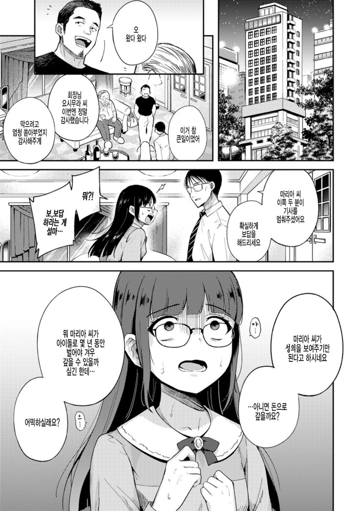 Idol otoshi