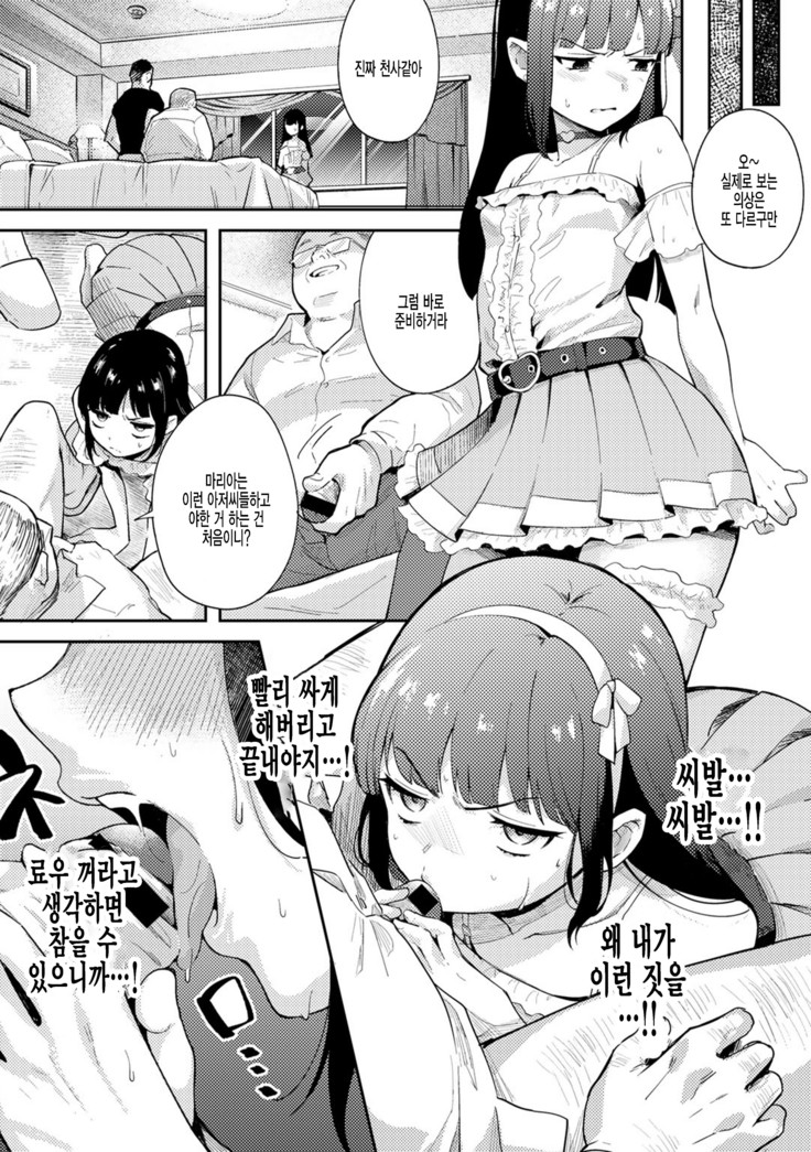 Idol otoshi