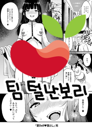 Idol otoshi - Page 25