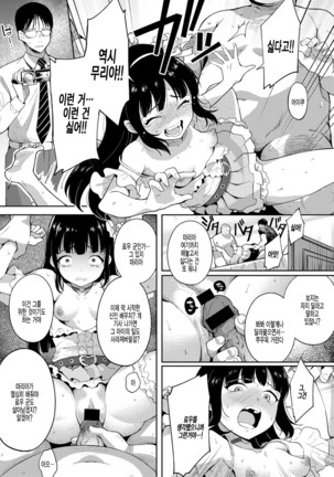 Idol otoshi - Page 13
