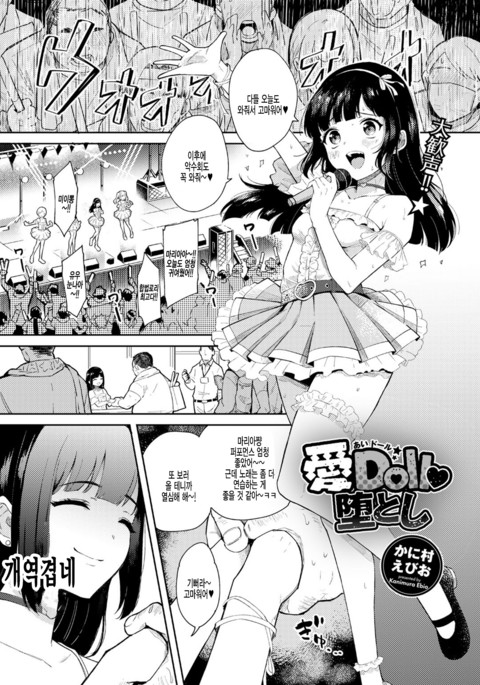 Idol otoshi