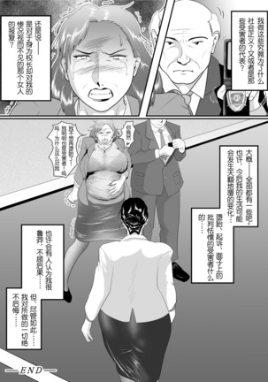 Totsukan Kouji NO.2 - Page 29