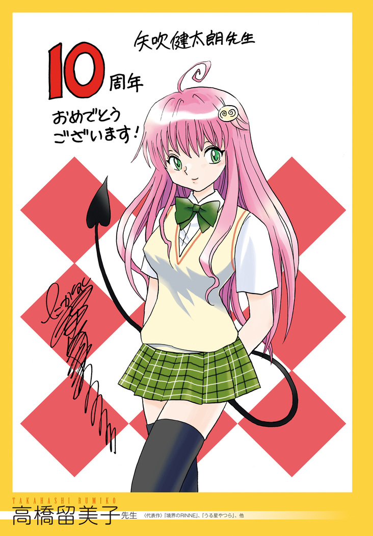 To Love-Ru Series 10th Anniversary Book Chronicle