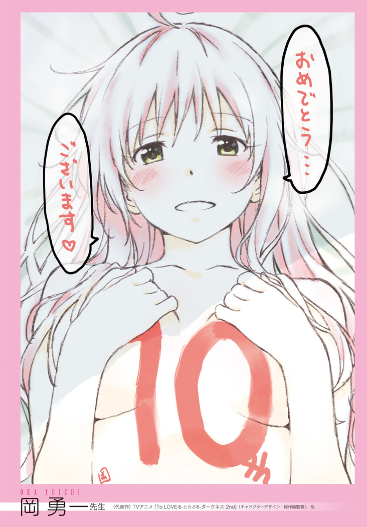To Love-Ru Series 10th Anniversary Book Chronicle