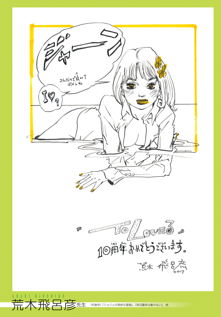 To Love-Ru Series 10th Anniversary Book Chronicle
