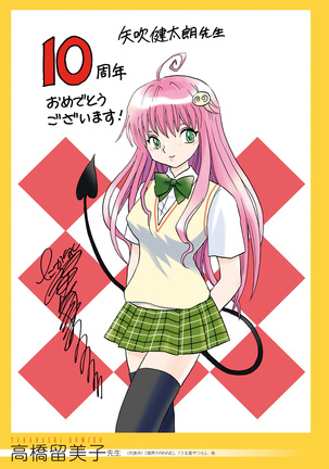 To Love-Ru Series 10th Anniversary Book Chronicle Page #28