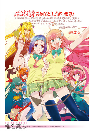 To Love-Ru Series 10th Anniversary Book Chronicle Page #23