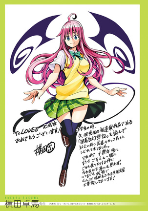 To Love-Ru Series 10th Anniversary Book Chronicle Page #32