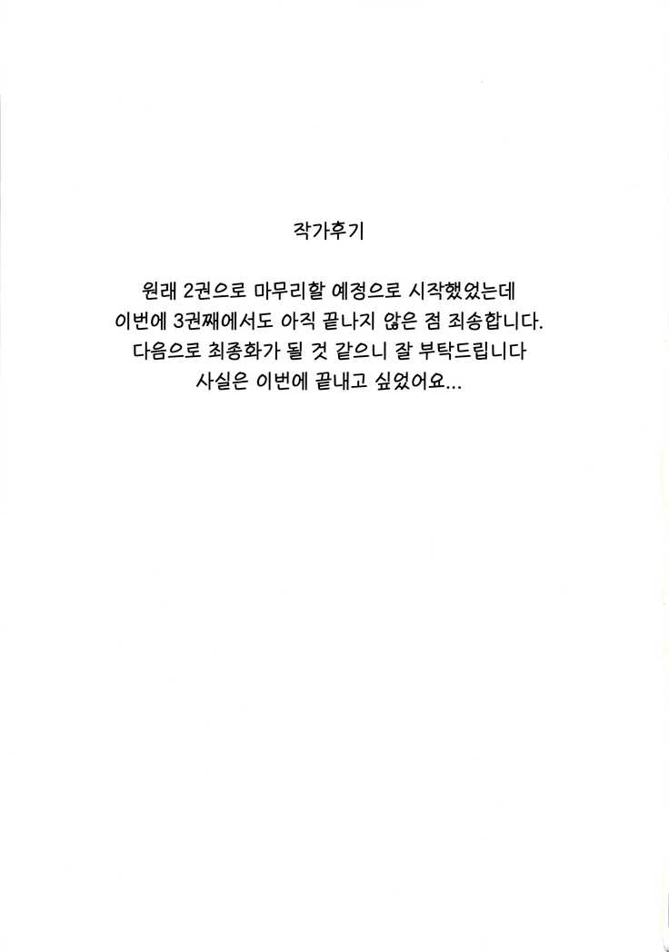 Boku ga Te ni Ireta Chounouryoku 3 | 내가 손에 넣은 어빌리티 3