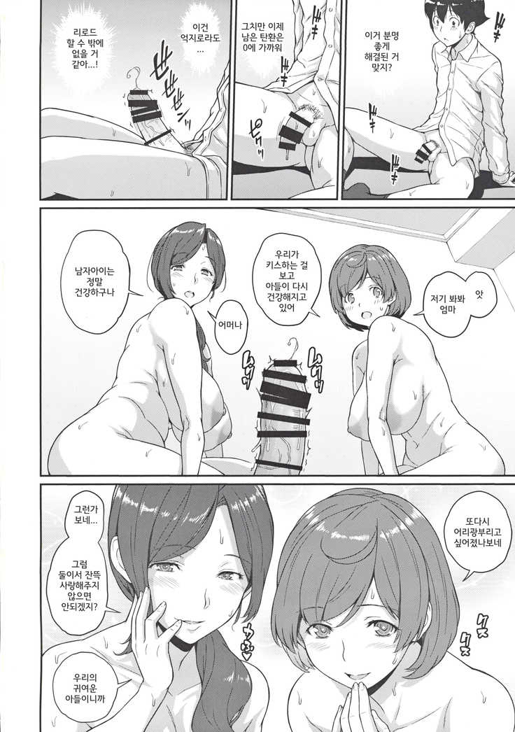 Boku ga Te ni Ireta Chounouryoku 3 | 내가 손에 넣은 어빌리티 3