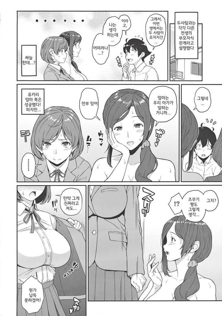 Boku ga Te ni Ireta Chounouryoku 3 | 내가 손에 넣은 어빌리티 3