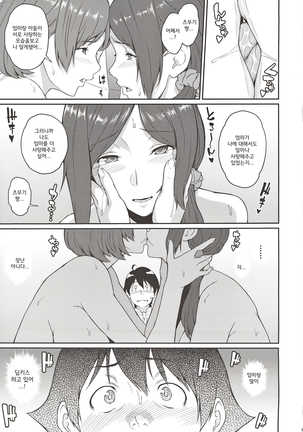 Boku ga Te ni Ireta Chounouryoku 3 | 내가 손에 넣은 어빌리티 3 Page #23