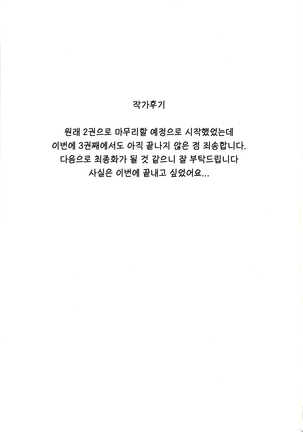 Boku ga Te ni Ireta Chounouryoku 3 | 내가 손에 넣은 어빌리티 3 Page #25