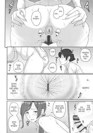 Boku ga Te ni Ireta Chounouryoku 3 | 내가 손에 넣은 어빌리티 3 Page #18